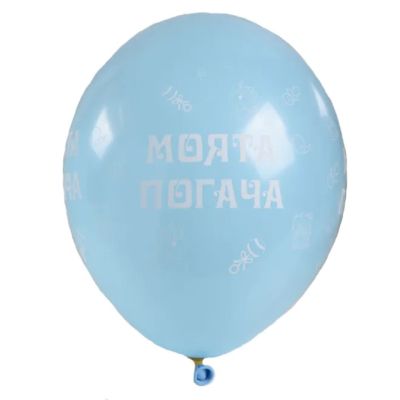 Балони МОЯТА ПОГАЧА - 30см, 100бр., сини