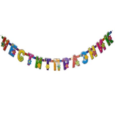 Банер ЧЕСТИТ ПРАЗНИК