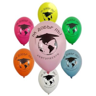 Балони с печат На добър път, абитуриенти, различни цветове, 30см, 100бр.