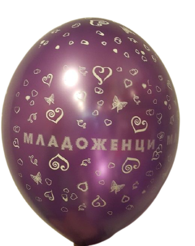 Балони с печат Младоженци, 30см, различни цветове, 100бр.
