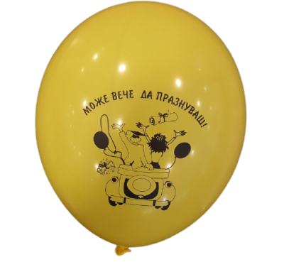 Балони с печат  Може вече да празнуваш, 30см., 100бр.