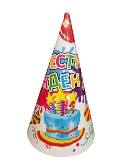 Парти шапки Честит рожден ден, 16см, 10 броя