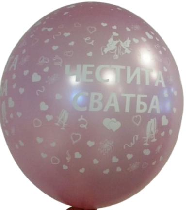 Балони Честита сватба, петстранен печат, различни цветове, 30см.,100бр.