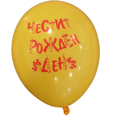 Балони с двустранен печат Честит рожден ден, 30см., 100бр.