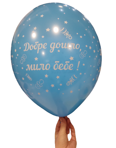 Балони Добре дошло, мило бебе - 30см, 100бр., СИНИ