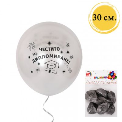 Балони Честито Дипломиране /10 броя/, 30см, сребърни